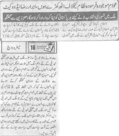 Pakistan Awami Tehreek Print Media CoverageDaily Metro Watch Last page